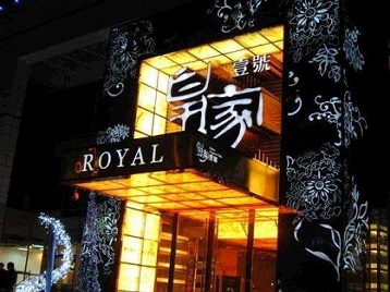 梁园高档KTV妹子质量哪家好-皇家壹号KTV高档娱乐体验